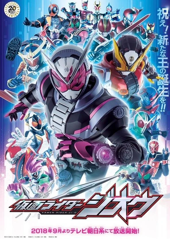 映画: Kamen Rider Zi-O