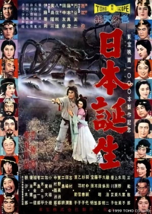 映画: Nippon Tanjou