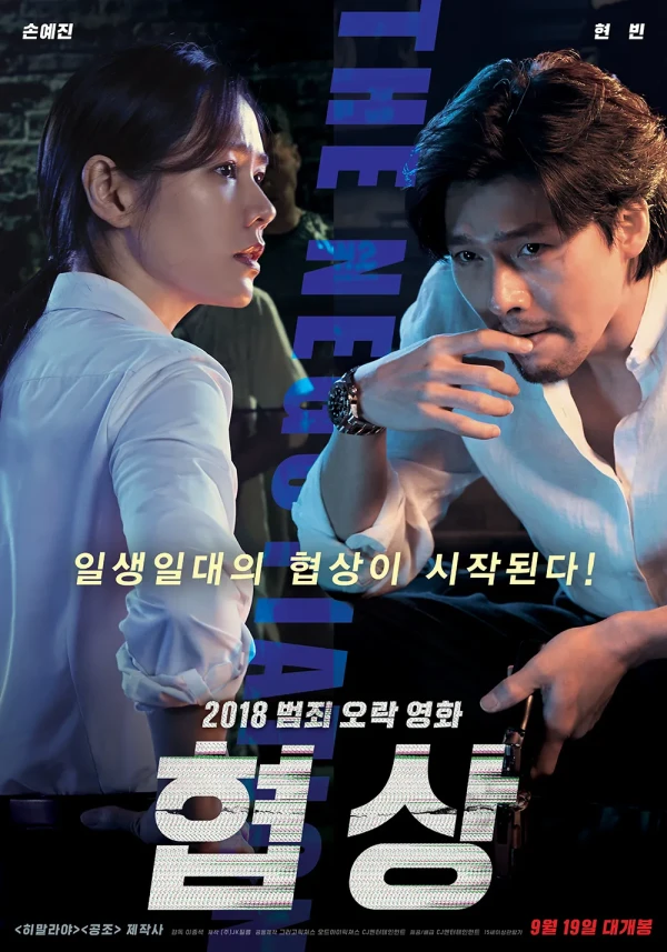 映画: Hyeopsang