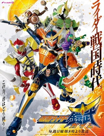 映画: Kamen Rider Gaim