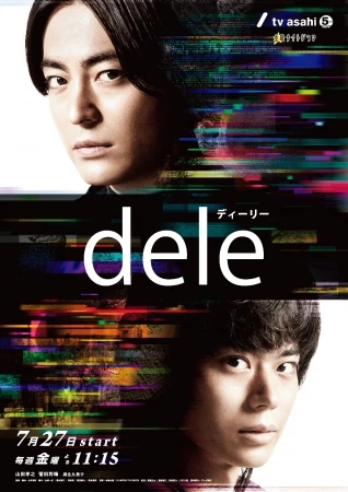 映画: Dele