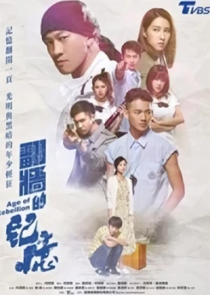 映画: Fan Qiang De Ji Yi