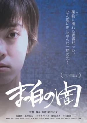 映画: Masshiro no Yami