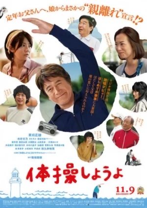 映画: Taisou Shiyou yo