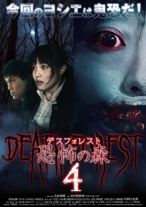 映画: Death Forest: Kyoufu no Mori 4