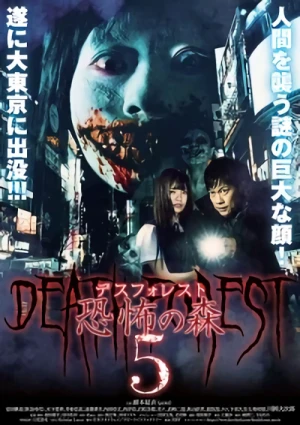 映画: Death Forest: Kyoufu no Mori 5