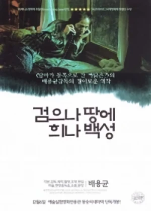 映画: Geomeuna Ttange Huina Baekseong