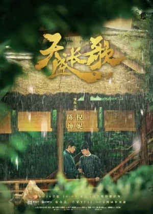 映画: Tian Sheng Chang Ge