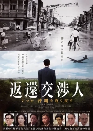 映画: Henkan Koushounin: Itsuka, Okinawa o Torimodosu