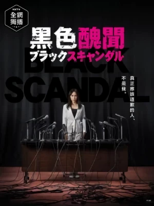 映画: Black Scandal