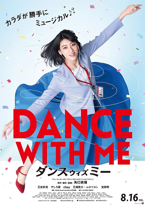 映画: Dance with Me