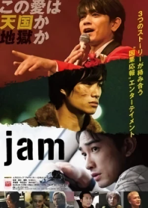映画: Jam