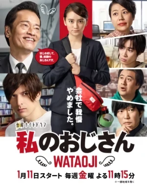 映画: Watashi no Ojisan: Wataoji