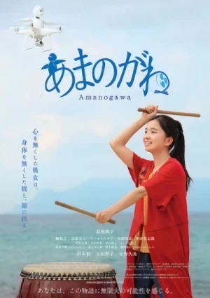 映画: Amanogawa