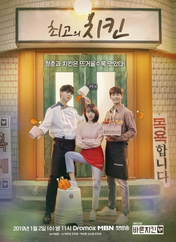 映画: Choegoui Chicken