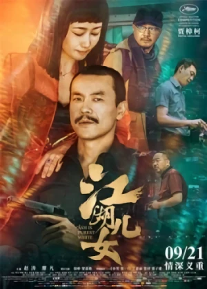 映画: Jianghu Ernü