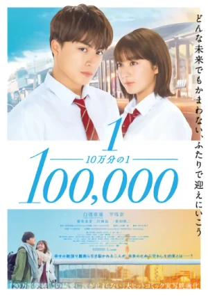 映画: 10-manbun no 1