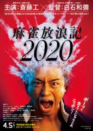 映画: Majiang Hourou-ki 2020