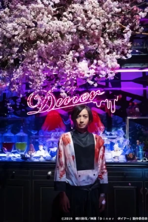 映画: Diner
