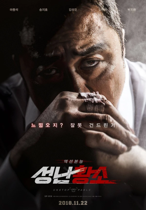 映画: Seongnan Hwangso