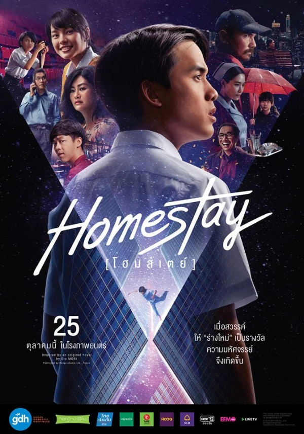 映画: Homestay