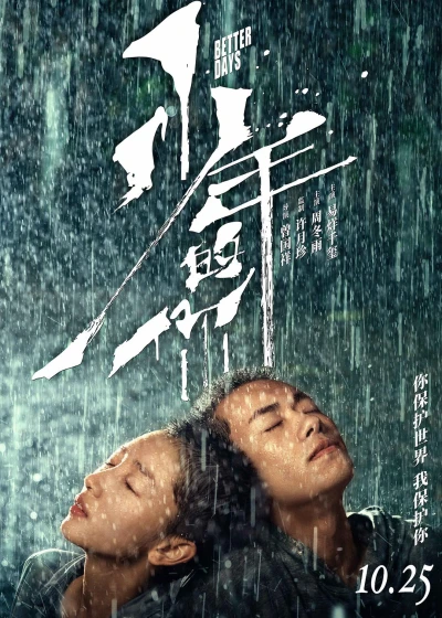 映画: Shaonian De Ni