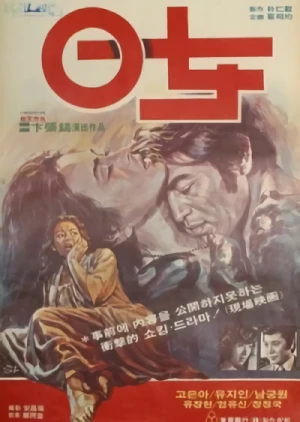 映画: 0 Nyeo