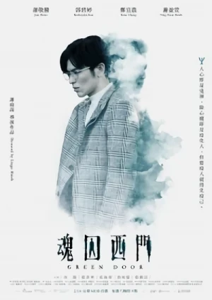 映画: Hun Qiu Xi Men