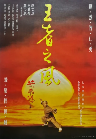 映画: Wong Fei-Hung Zi Sei: Wong Ze Zi Fung