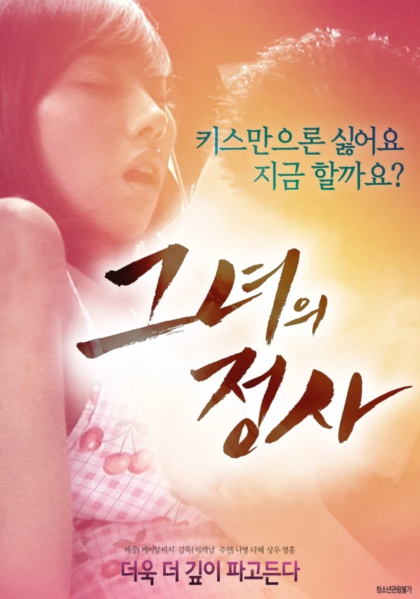 映画: Geunyeoui Jeongsa
