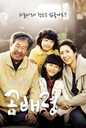 映画: Cheonsangui Hwawon Gombaeryeong