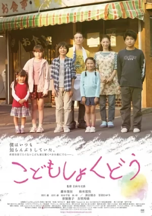 映画: Kodomo Shokudou