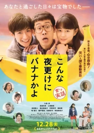 映画: Konna Yofuke ni Banana ka yo: Itoshiki Jitsuwa