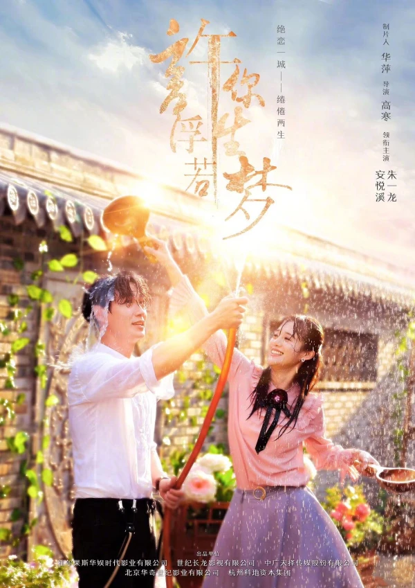 映画: Xu Ni Fu Sheng Ruo Meng