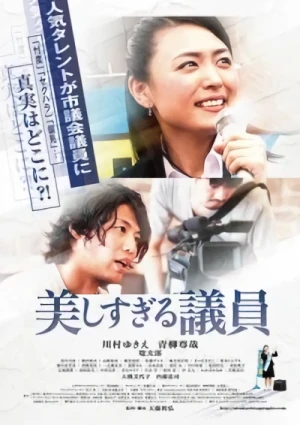 映画: Utsukushisugiru Giin