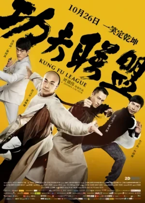 映画: Gong Fu Lian Meng