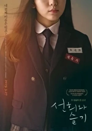 映画: Seon-Huiwa Seul-Gi
