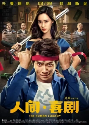 映画: Ren Jian Xi Ju