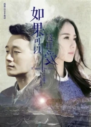映画: Ru Guo Ke Yi Zhe Yang Ai