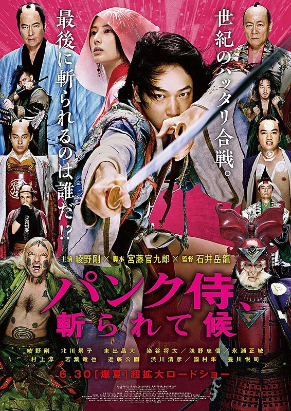 映画: Punk Samurai, Kirarete Sourou