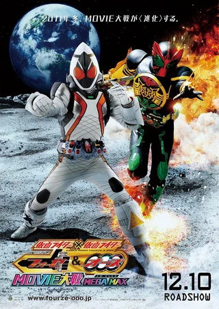 映画: Kamen Rider x Kamen Rider Fourze & OOO: Movie Taisen Mega Max