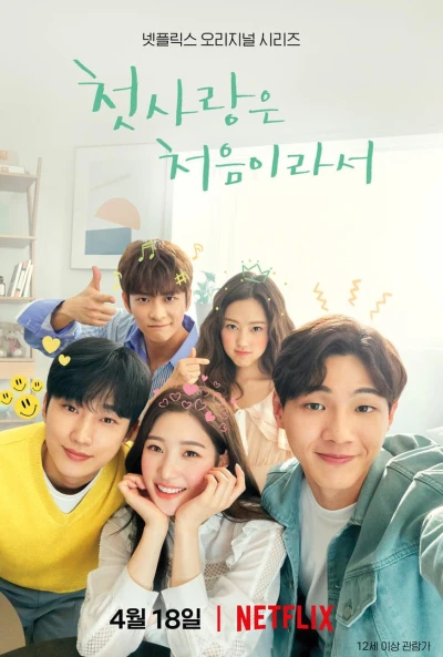映画: Cheotsarangeun Cheoeumiraseo