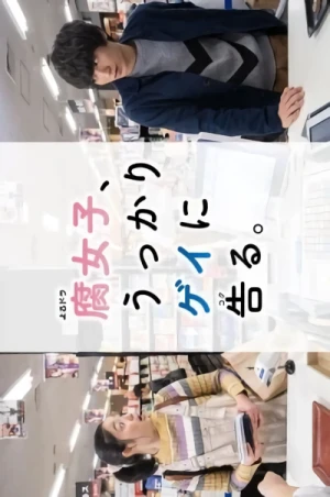 映画: Fujoshi, Ukkari Gei ni Kokuru