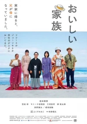 映画: Oishii Kazoku