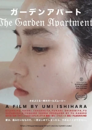映画: Garden Apaato