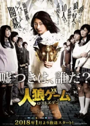 映画: Jinrou Game: Lost Eden