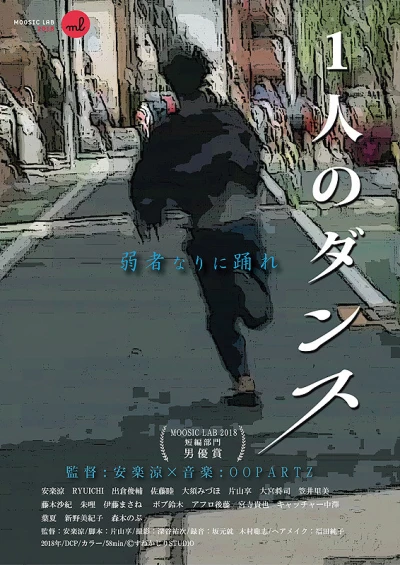 映画: 1-nin no Dance