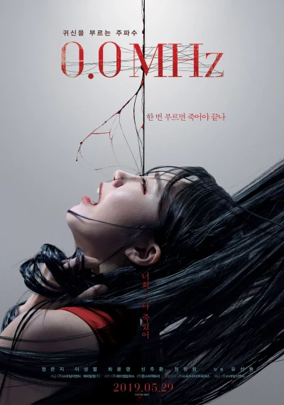 映画: 0.0MHz