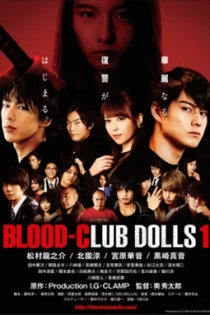 映画: Blood-Club Dolls 1