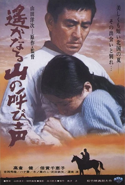 映画: Haruka naru Yama no Yobigoe